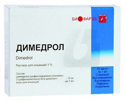 Димедрол в ампулах для лечения аллергии